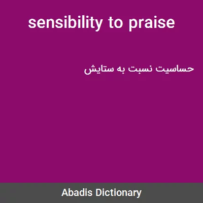 معنی sensibility to praise